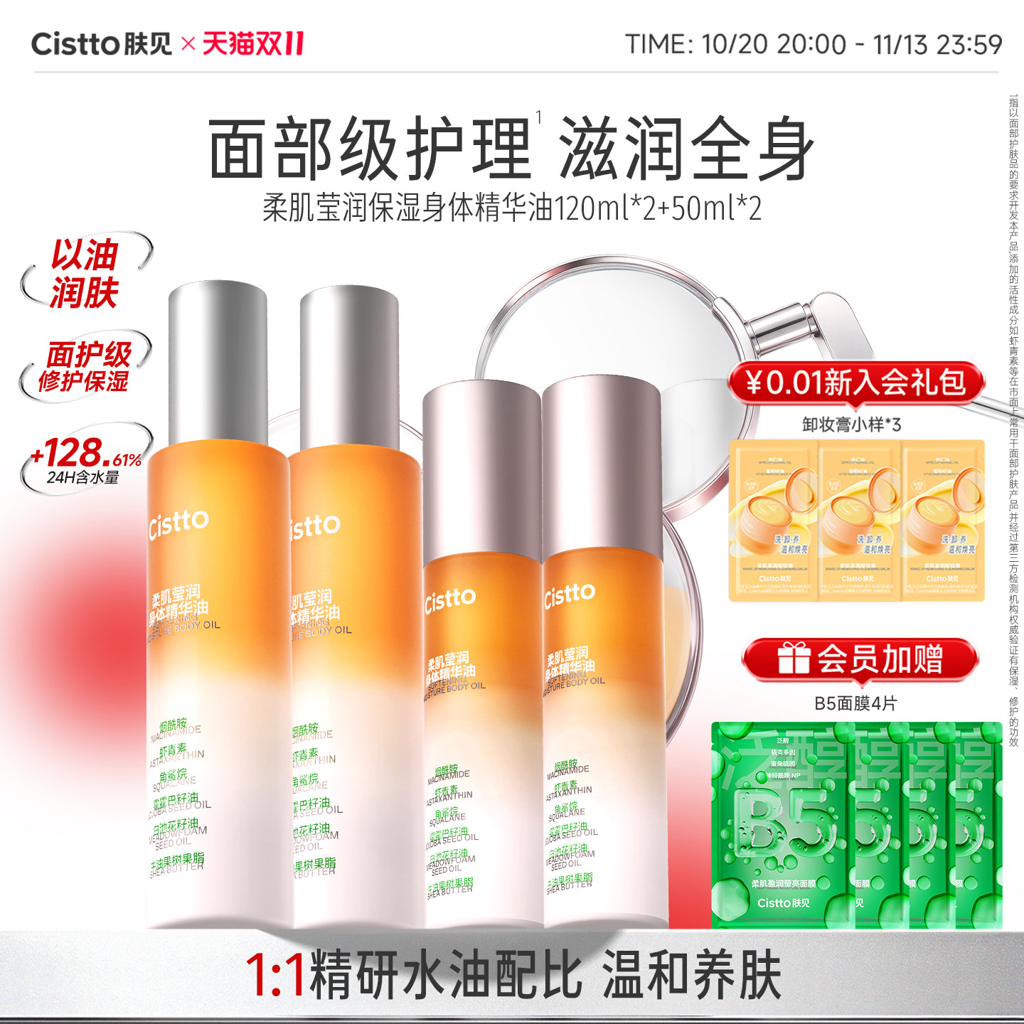 Cistto肤见身体精华油补水保湿滋润焕亮烟酰胺身体乳易吸收不黏腻