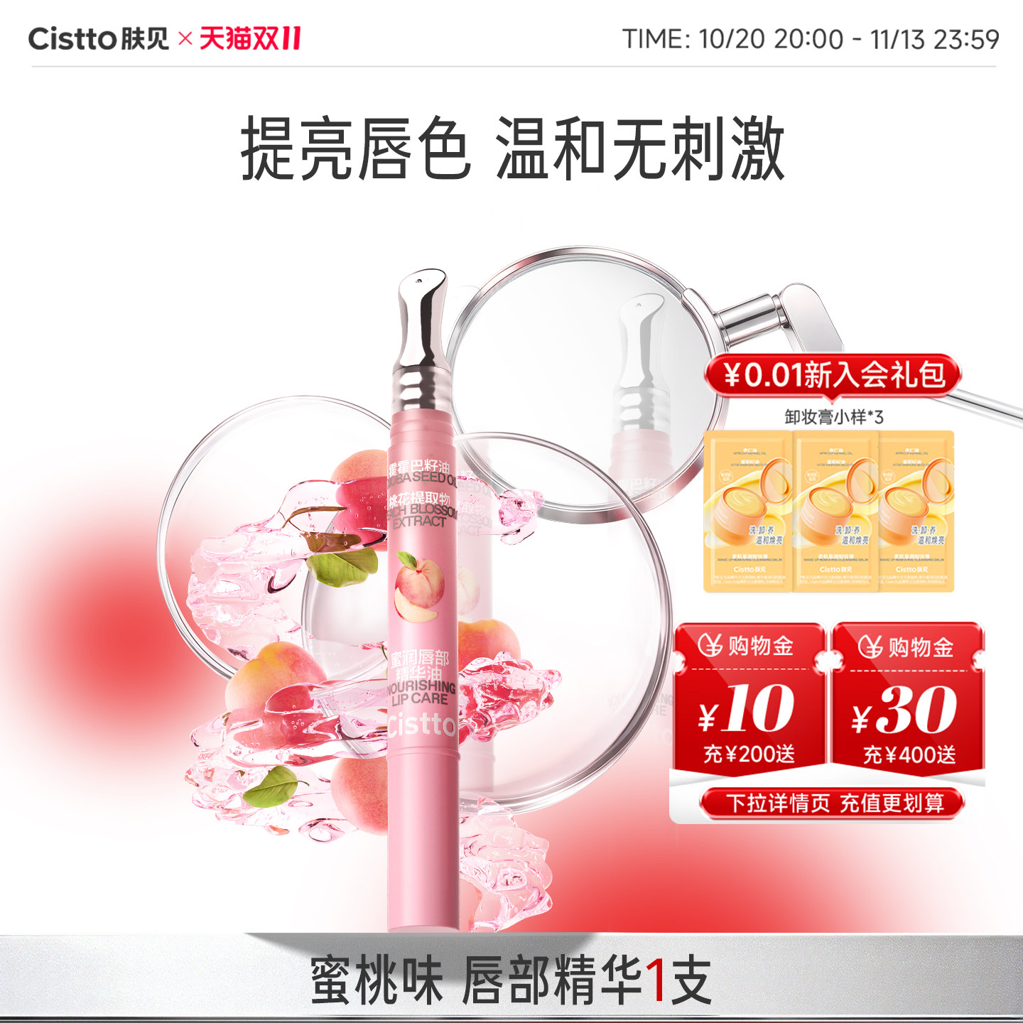 【屁桃联名】肤见唇膜保湿滋润唇膏女防干裂唇部精华蜜桃淡唇纹男