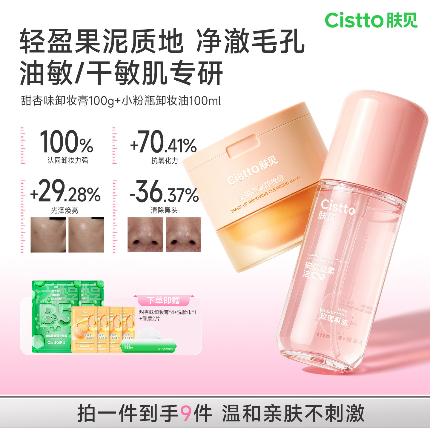 【百补】肤见果泥卸妆膏油敏感肌温和深层清洁控油抗氧焕亮清黑头