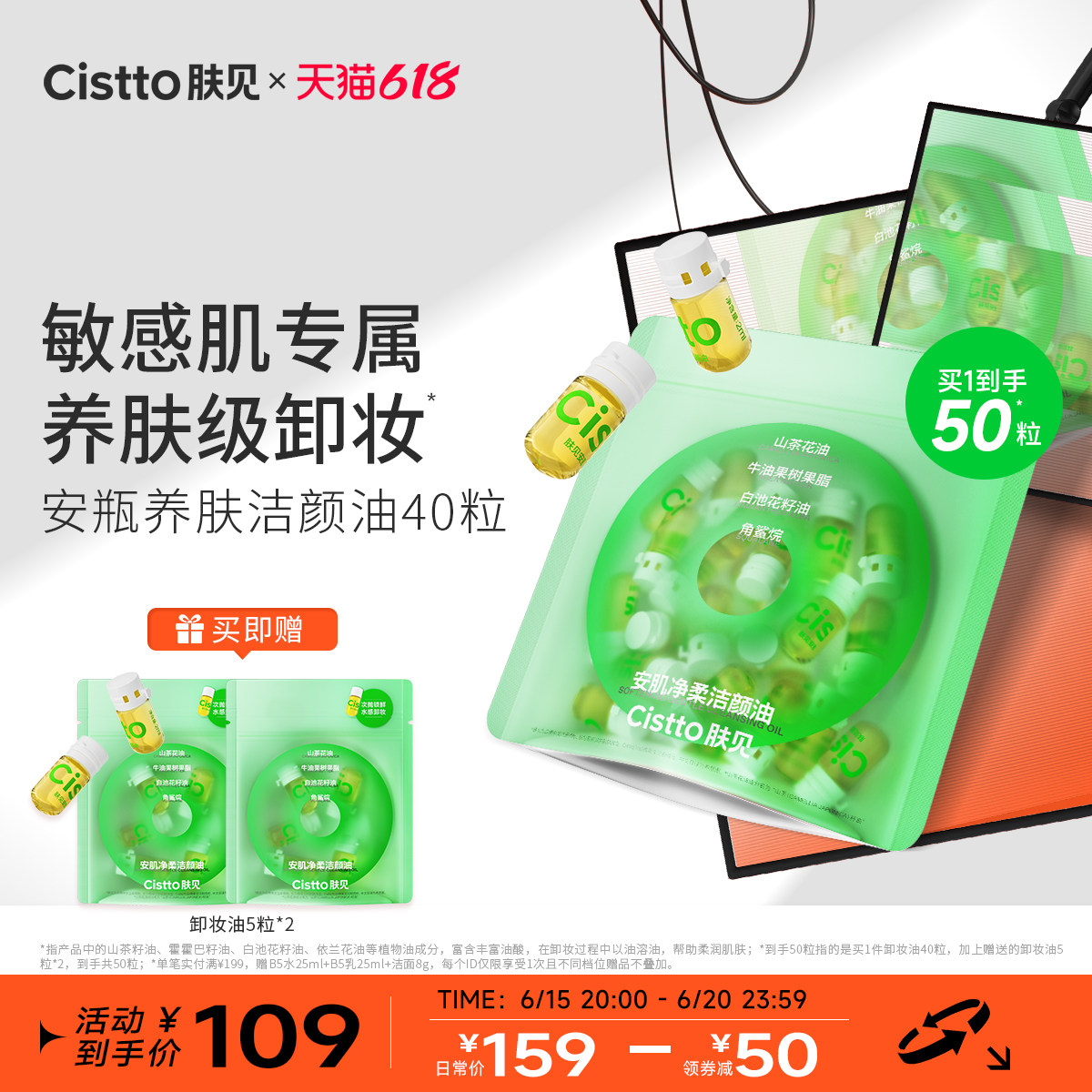 Cistto肤见卸妆油次抛安瓶便携油山茶花敏感肌眼唇适用卸妆膏水油