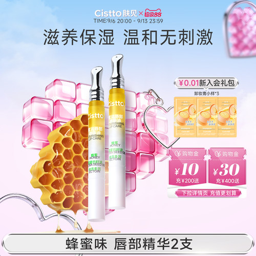 肤见唇部精华油明星同款蜂蜜唇油