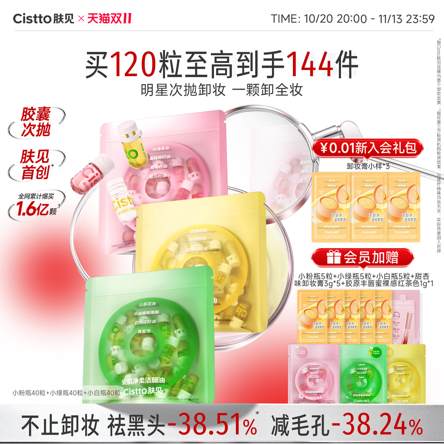 肤见次抛胶囊卸妆油敏感肌深层清洁旅行装小样便携式一次性胶囊
