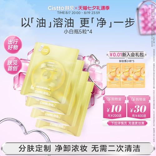 【差旅必备】肤见次抛胶囊卸妆油敏感肌可用便携旅行装小样20粒