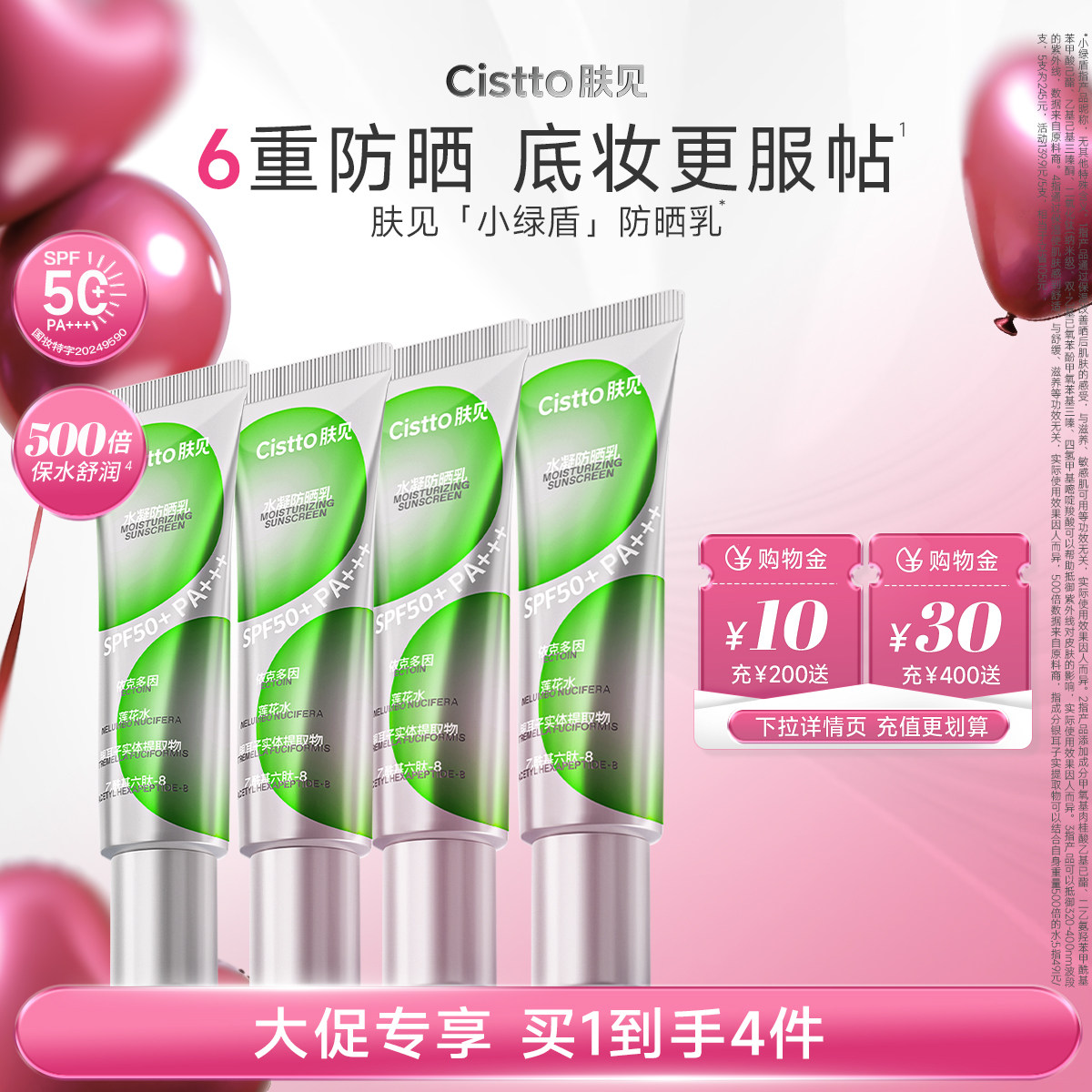 贴贴防晒霜水感清透轻薄全波段高倍防晒清爽通勤防晒乳SPF50