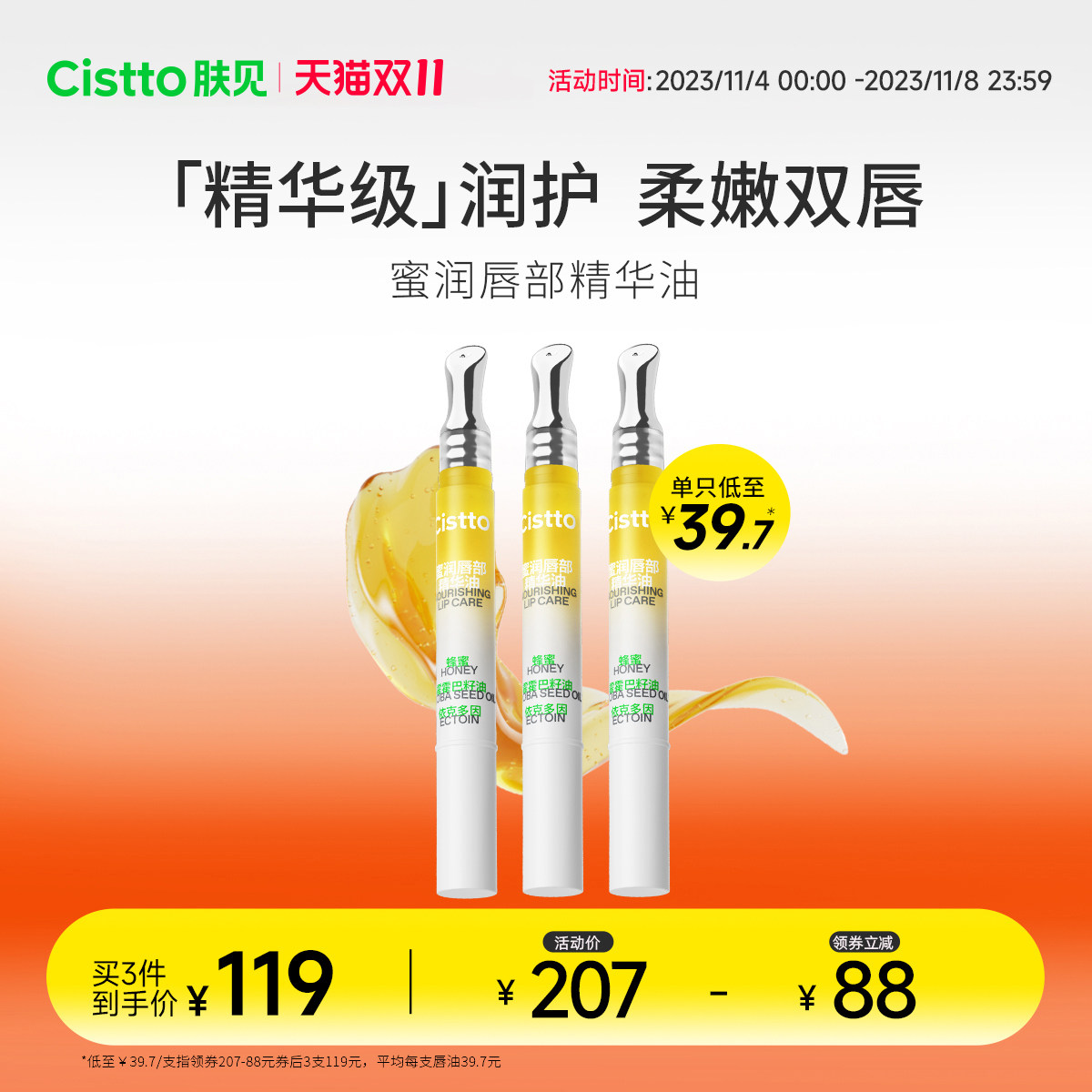 【双11囤货】Cistto肤见屁桃联名唇蜜唇油润唇膏保湿补水精华怎么样,好用不?