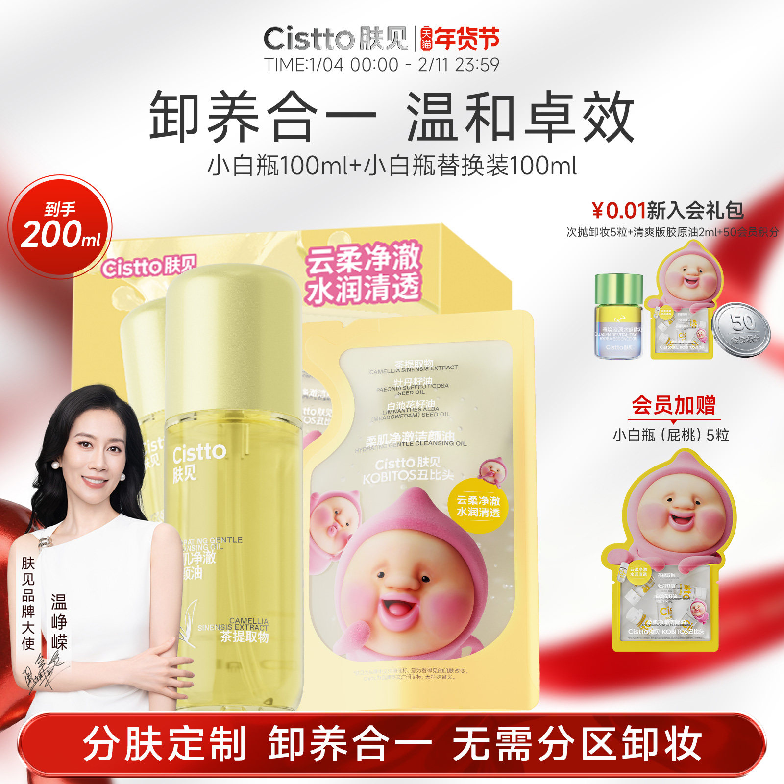 【礼盒装】肤见白茶卸妆油补充装敏肌温和清洁卸妆女屁桃联名,美容护肤/美体/精油,卸妆,淘宝优惠券,粉丝福利购,淘宝优惠卷