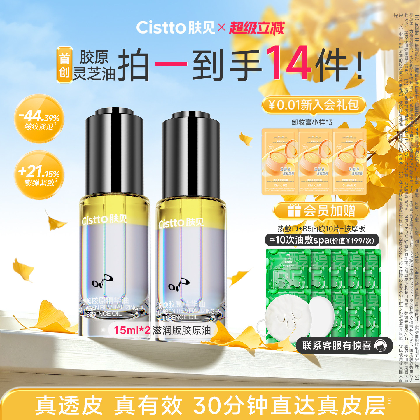 Cistto肤见胶原精华油面部抗皱修护紧致滋润以油养肤清爽
