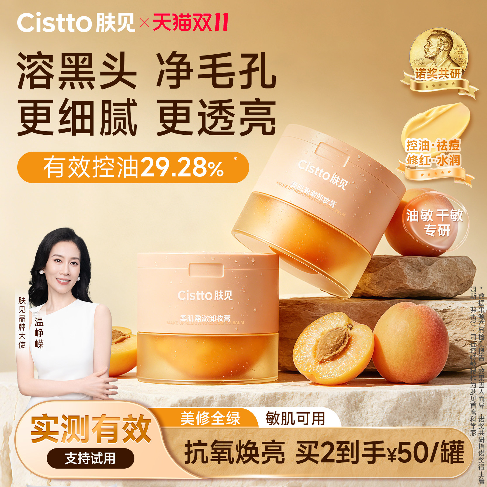 【新品】肤见果泥卸妆膏油敏感肌温和深层清洁毛孔控油抗氧焕亮
