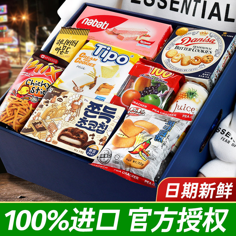 进口零食大礼包送女友高端甜食不辣健康大全各种美食小儿童外国