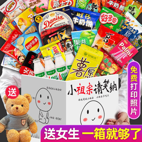 小祖宗零食大礼包巨型