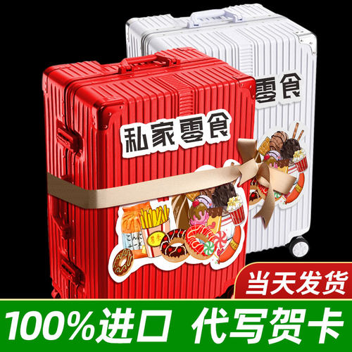 行李箱零食大礼包送女友男友朋友