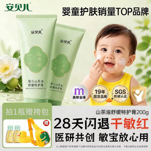 安贝儿婴儿山茶油舒缓特护膏润肤