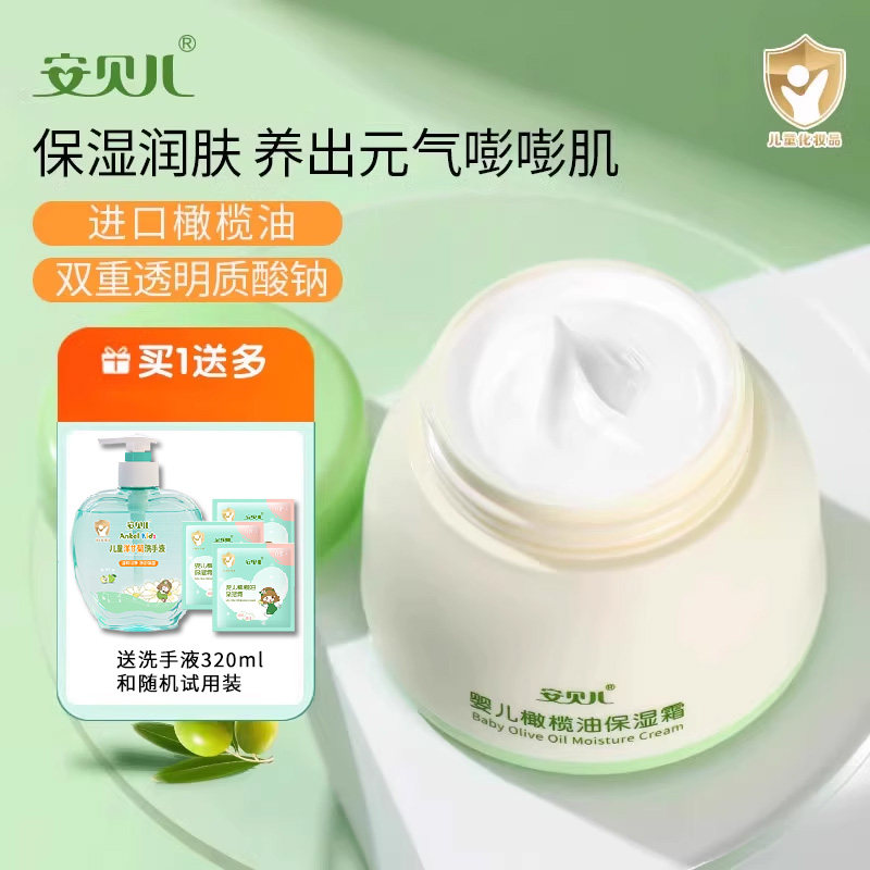 安贝儿婴儿橄榄油保湿霜宝宝面霜新生儿补水润肤儿童秋冬护肤乳