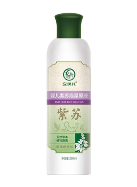 安贝儿婴儿紫苏泡澡原液天然洗澡