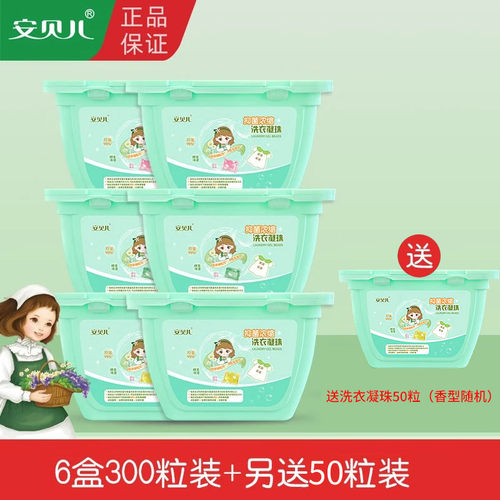 儿童浓缩洗衣凝珠去污持久留香50