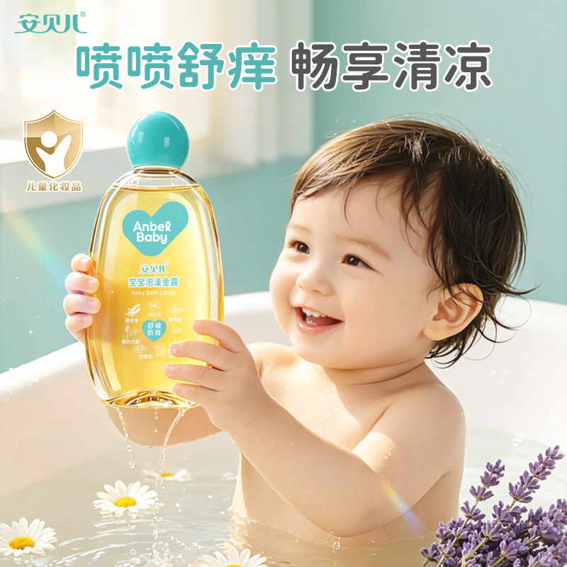 安贝儿泡澡金露宝宝洗澡泡浴止痒花露水婴儿痱子水儿童舒缓爽身水