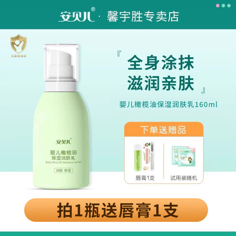 安贝儿婴儿补水保湿润肤露宝宝润肤乳秋冬保湿护肤品儿童身体乳液,婴童洗护,婴童乳液/面霜,淘宝优惠券,粉丝福利购,淘宝优惠卷