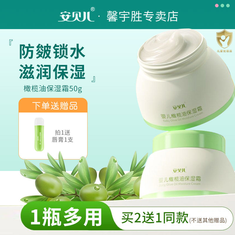 安贝儿橄榄油保湿霜宝宝护肤面霜婴儿儿童滋润润肤补水保湿擦脸