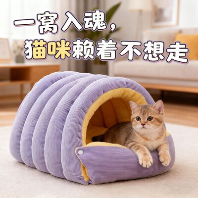 猫窝冬季保暖封闭式安全感猫床猫屋加绒加厚猫咪睡可拆洗宠物窝垫
