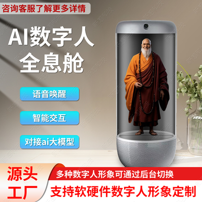 ai数字人全息仓一体机