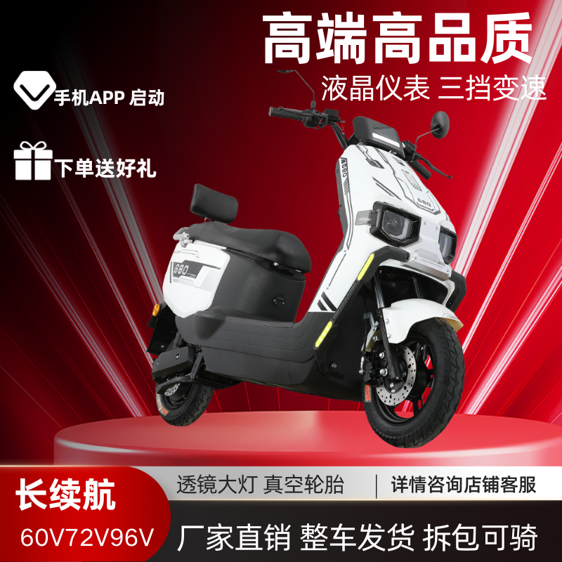 苍穹96V大功率高速电摩