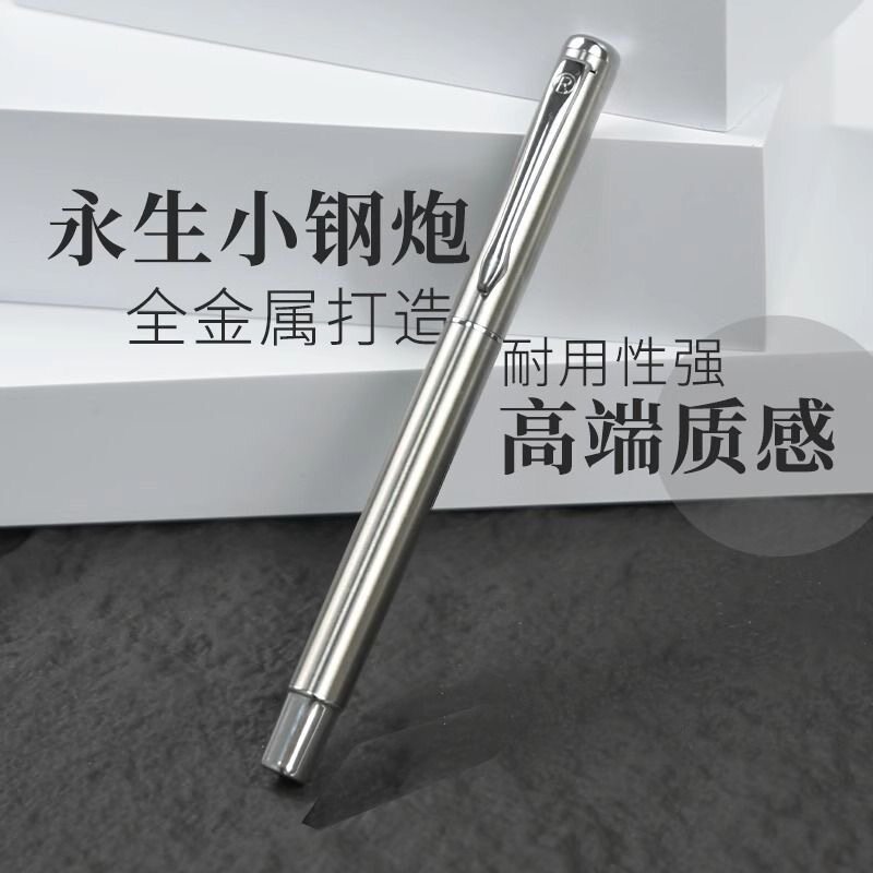 永生小钢炮钢笔粗细美工弯头弯尖书法速写艺签名练字学生金属钢笔图片