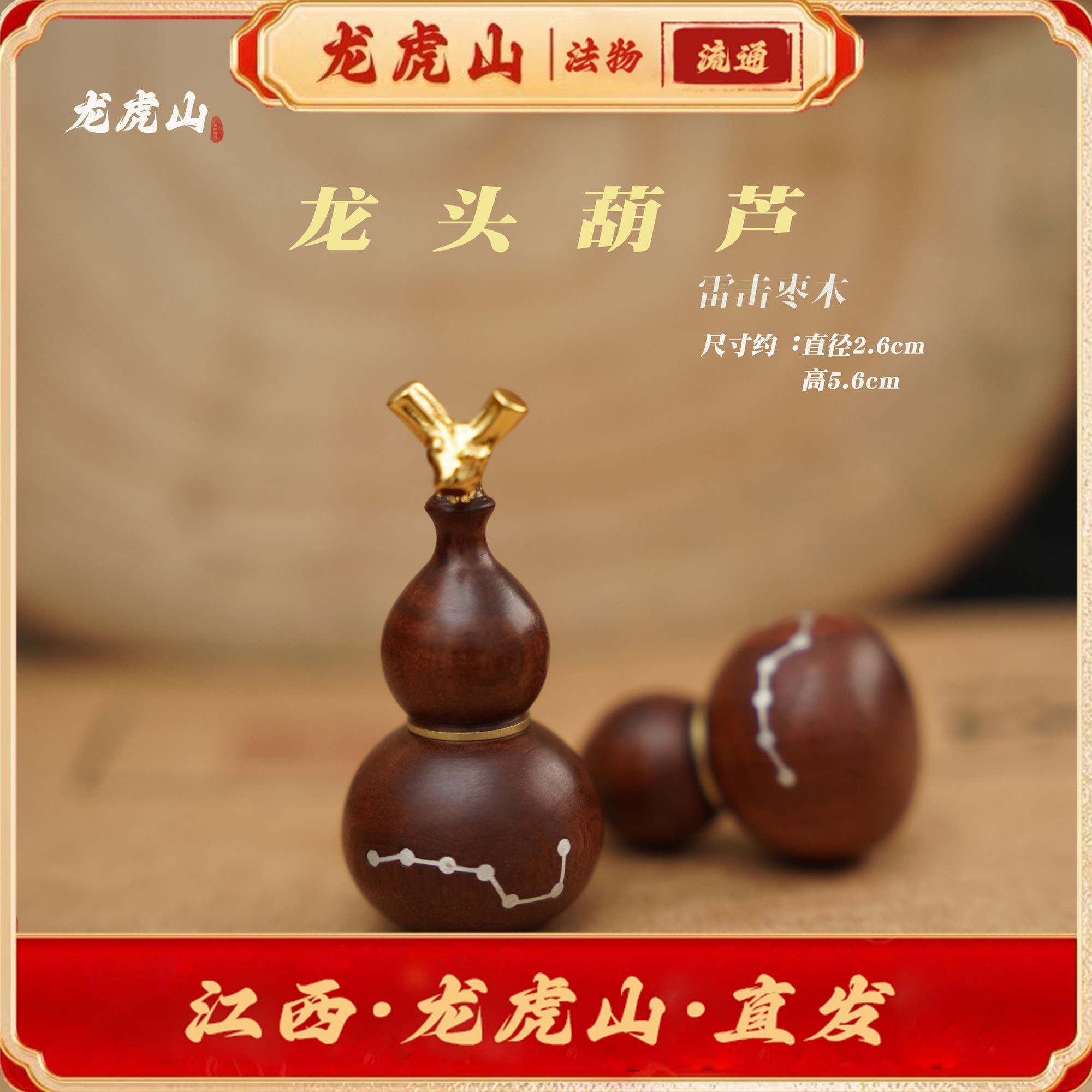 龙虎山天师道天然雷击枣木葫芦吊坠纯手工镶嵌七星葫芦平安挂件