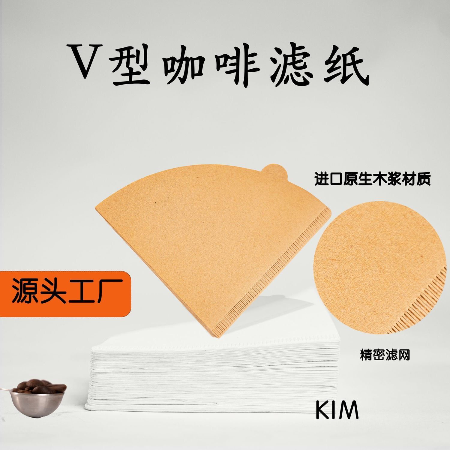 V01V02手冲咖啡滤纸V60原生木浆滴滤无渣扇锥形滤纸进口无味加厚