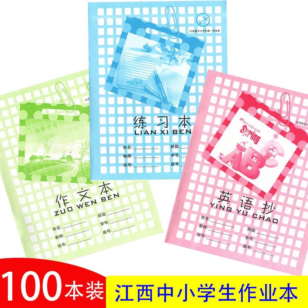 江西省中小学生统一作业本3-6年级28K练习本英语抄作文本大本批发