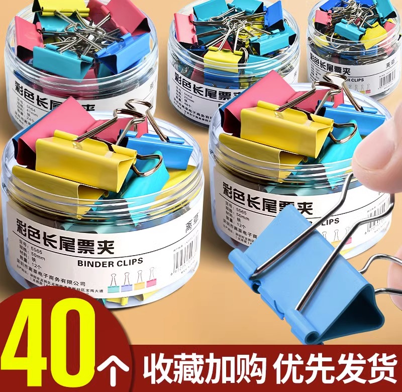 彩色长尾夹燕尾夹大号中号小号