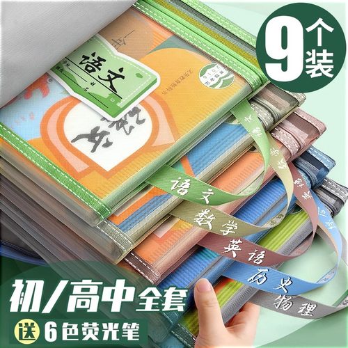 A4初中生学科科目分类袋双层