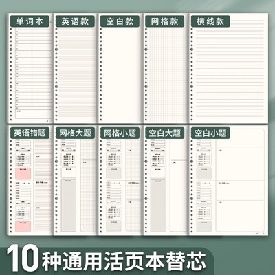 活页纸b5可拆卸活页本外壳26孔横线方格空白网格纸a5替芯学生a4笔记本考研活页夹可替换错题内芯英语替芯定制