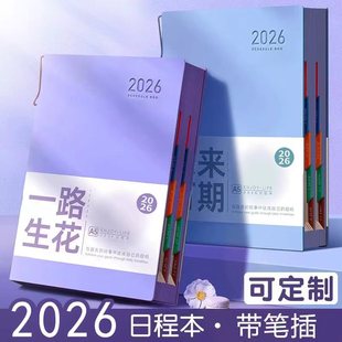 2026年日程本计划表新款笔记本子工作日志26年记事日记日历一日一页自律打卡365天效率手册时间管理手账定制