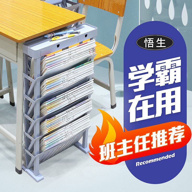悟生课桌收纳书本学生书桌边放书架学校教室置物架初中高中生挂书袋挂袋书籍整理箱课室头等舱书立架桌面