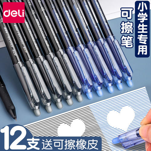 得力小学生可擦中性笔专用
