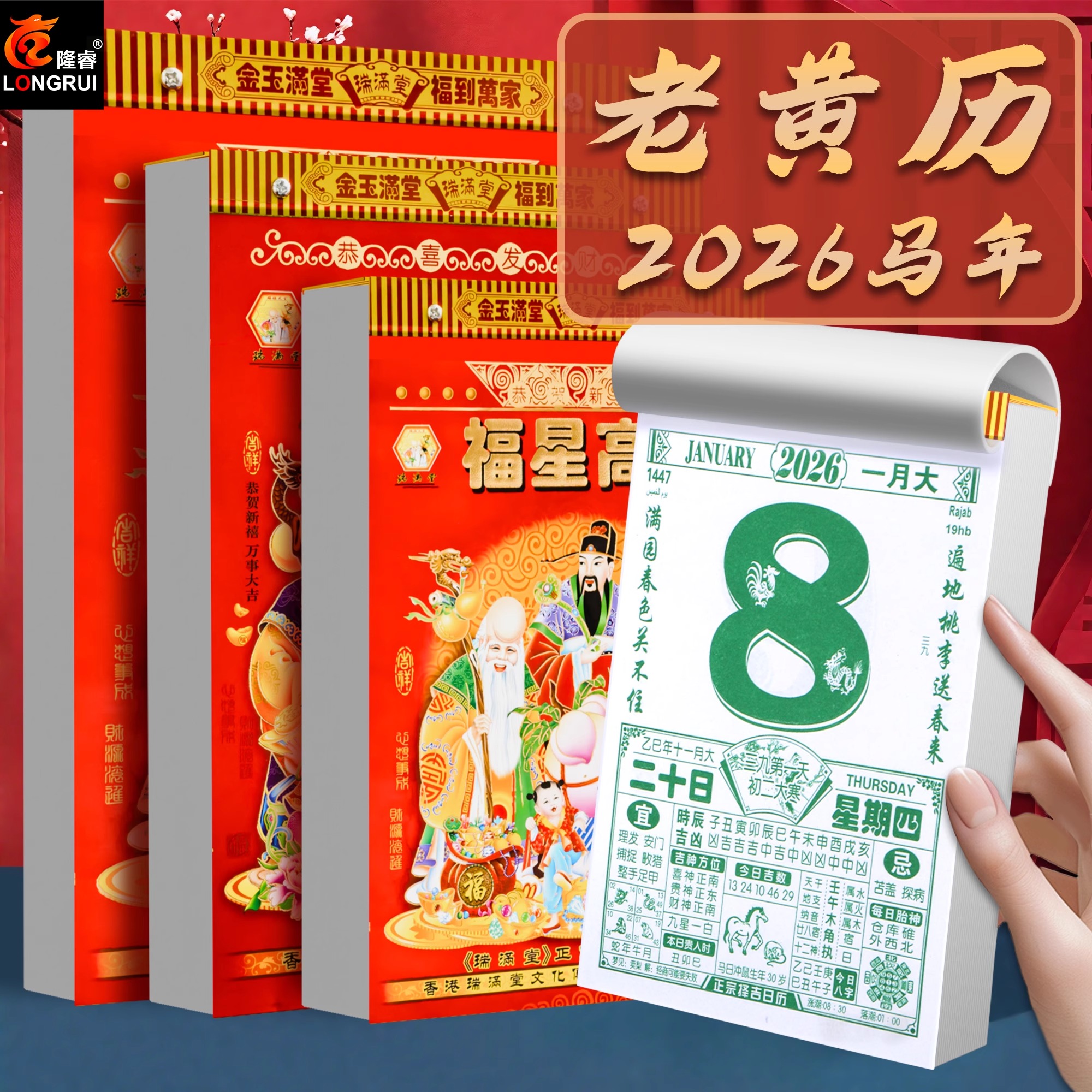 2026年新款黄历蛇年大号挂历