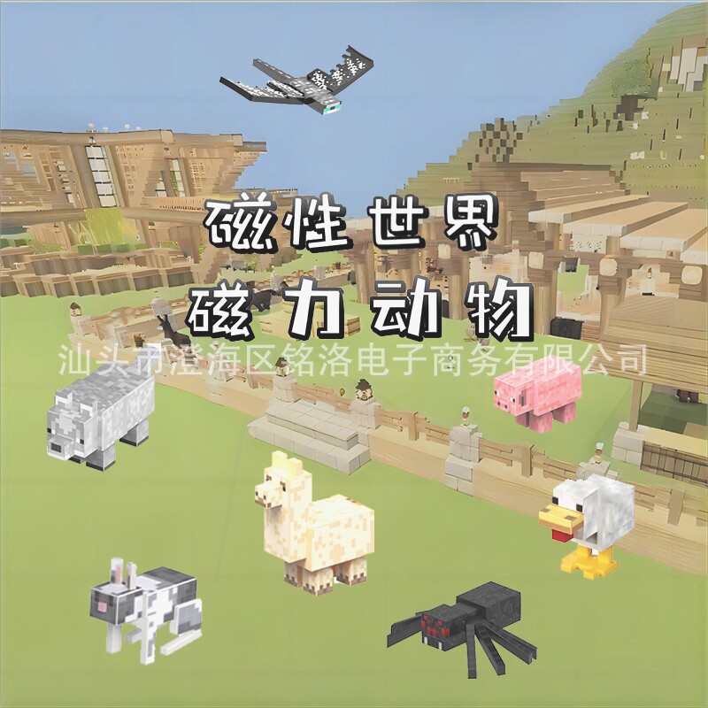 我的磁力世界动物几何方块拼图强磁散件积木益智游戏游戏周边模型