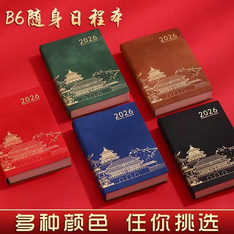 2026年故宫国潮日程本每日时间管理自律打卡计划本笔记本定制