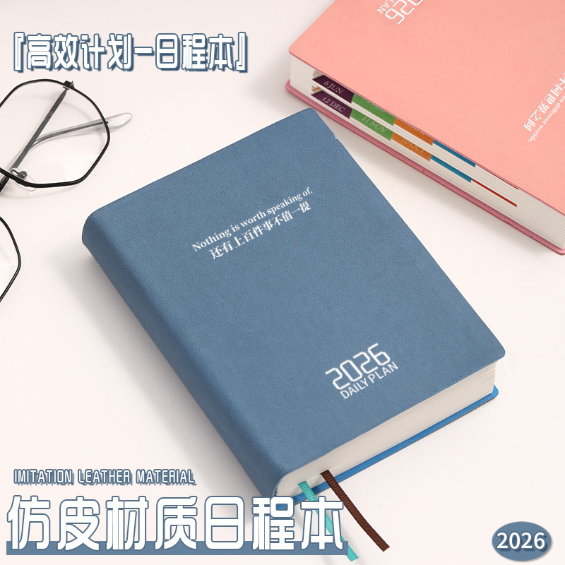 2026年日程本口袋计划本每日时间管理效率自律打卡笔记本定制