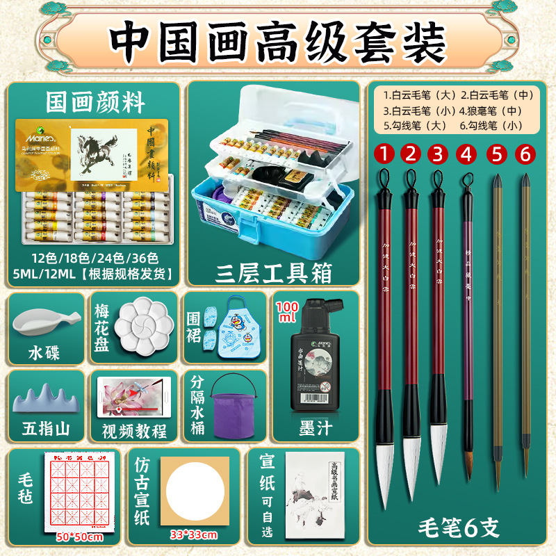 马利中国画颜料宣卡套装国画水墨画全套工具初学者绘画工笔画颜料