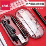 Deli Staction Hory 9591 Студенческий набор рисунков набор геометрических графических графических графиков круглый набор линейки набор набор студенческих канцелярских принадлежностей