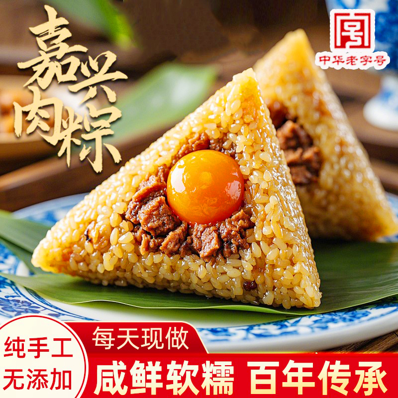 正宗嘉興粽子蛋黃肉粽蜜棗豆沙粽