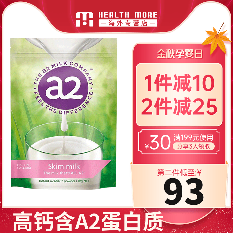 A2澳洲原装进口a2脱脂奶粉青少年成人速溶早餐高钙学生牛奶粉1KG