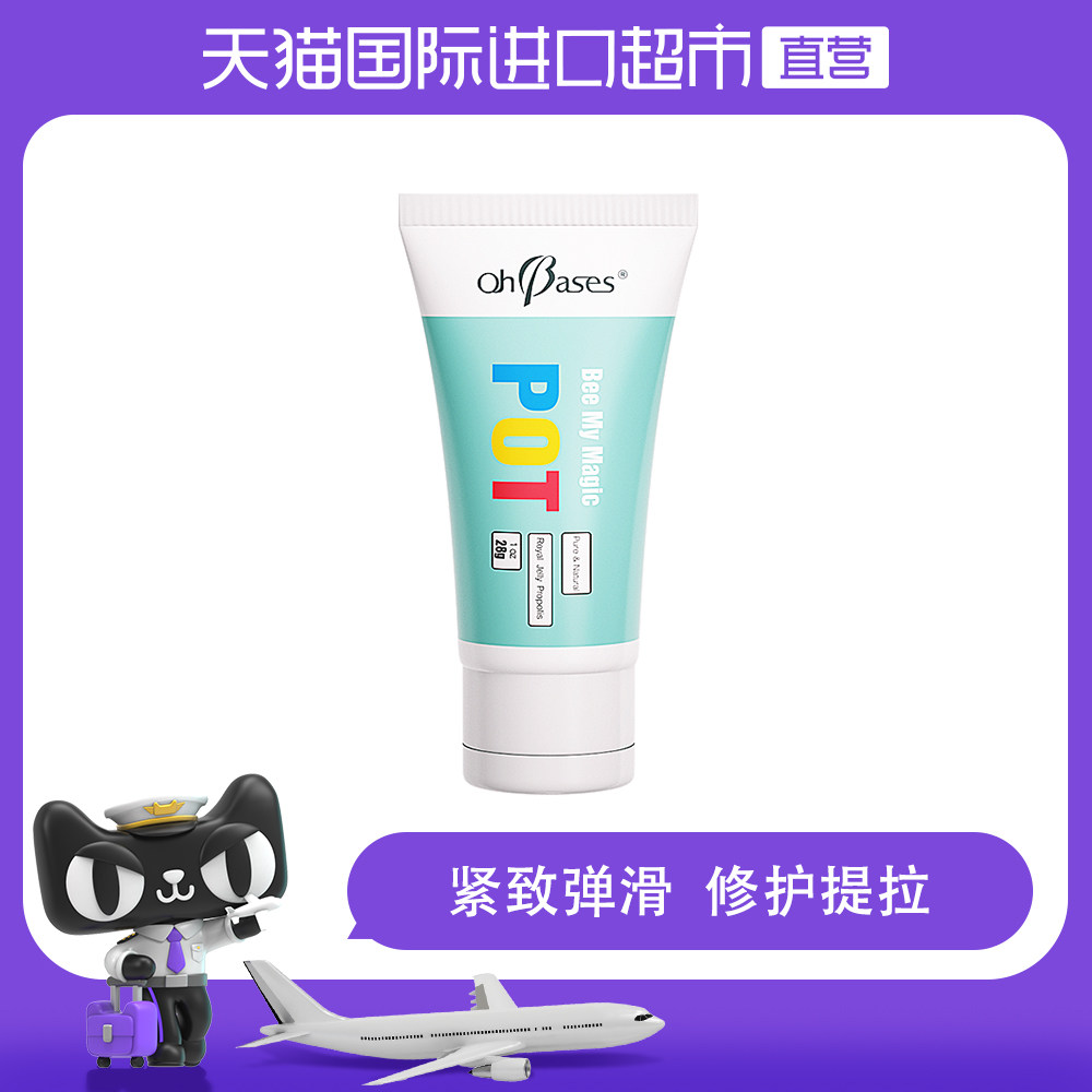 美国欧比信Ohbases奇迹精华霜预防妊娠纹妈妈产后妊娠油修复霜