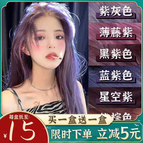 紫灰色染发膏雾霾蓝黑紫粉棕冷棕