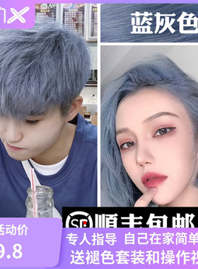 亚麻灰染发剂植物奶奶灰蓝灰色染发膏纯男2023流行色显白自己在家