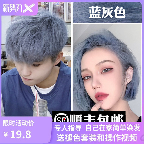 亚麻灰染发剂植物奶奶灰蓝灰色