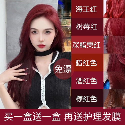 树莓红染发剂膏海王红媚拉红