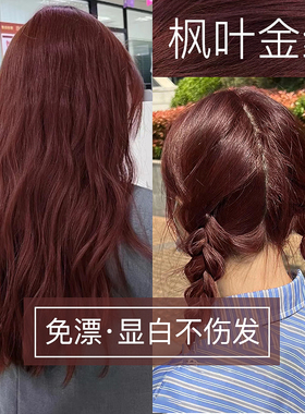 枫叶金红色染发剂膏酒红海王媚拉红女醋栗加仑复古红棕色树莓葡萄