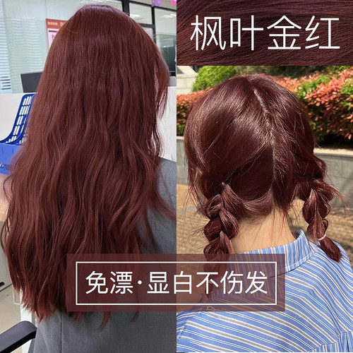 枫叶金红色染发剂膏酒红海王